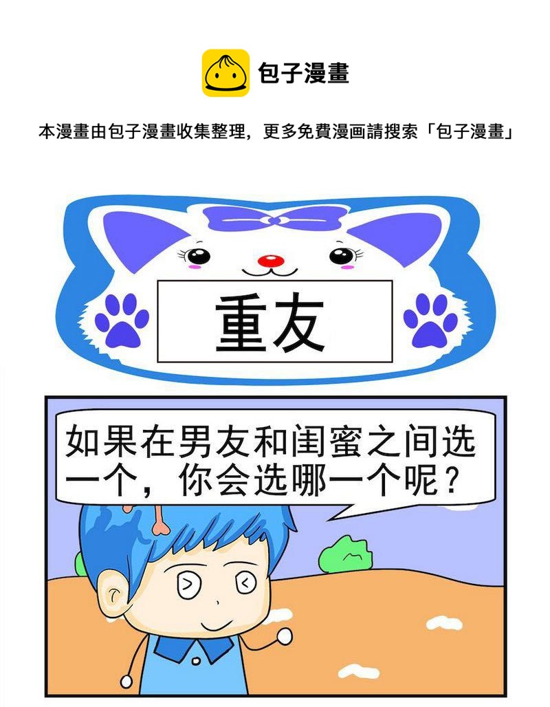 《真的假的》6 重友 第1页