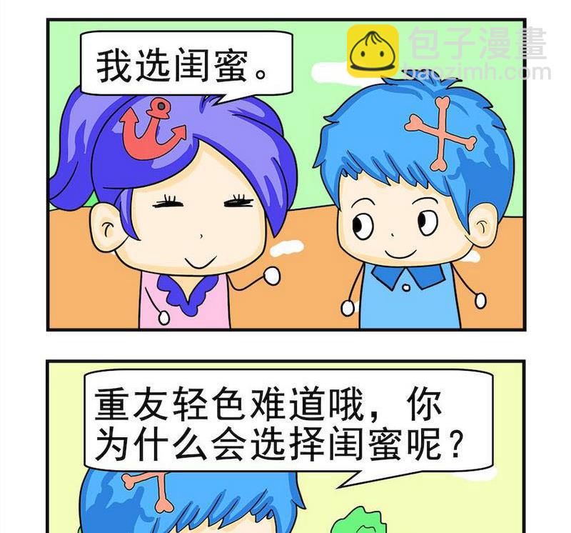 《真的假的》6 重友 第2页