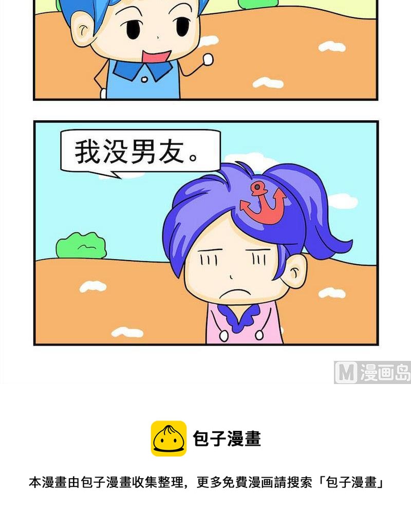《真的假的》6 重友 第3页
