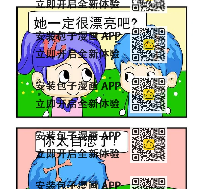 《真的假的》8 自恋 第2页