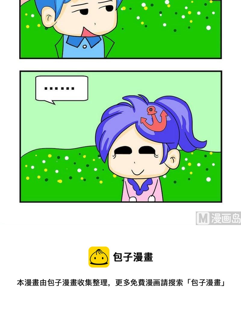 《真的假的》8 自恋 第3页