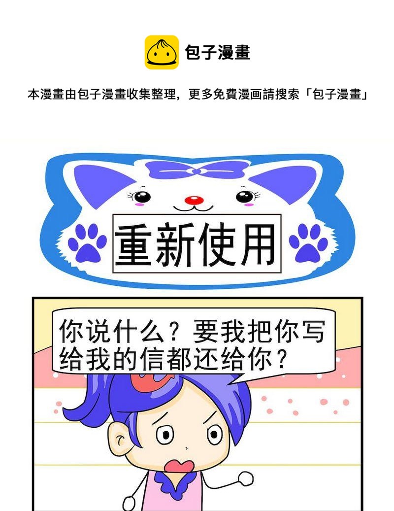 《真的假的》5 重新使用 第1页