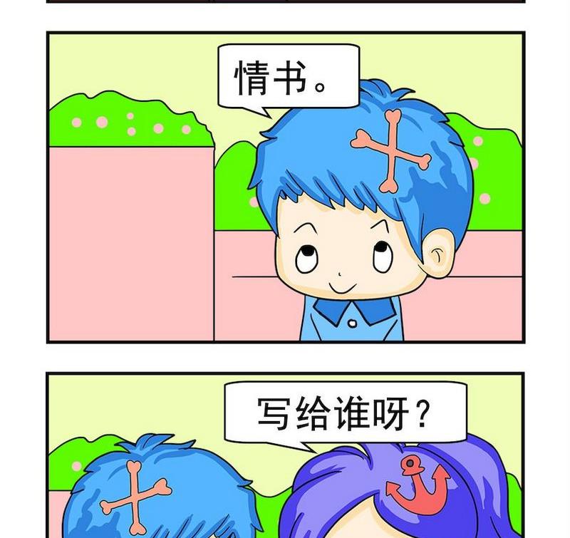 《真的假的》7 主意未定 第2页