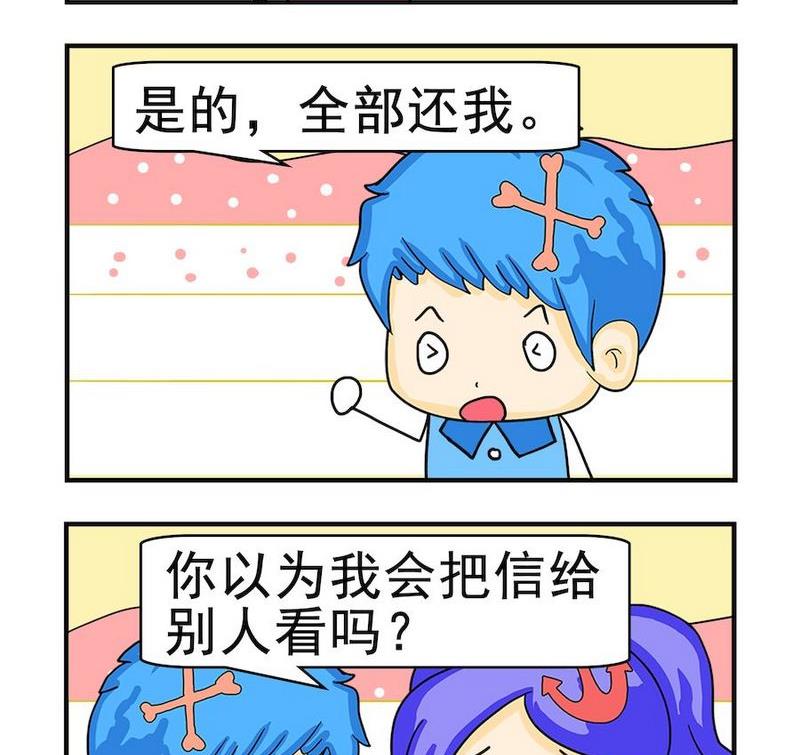 《真的假的》5 重新使用 第2页