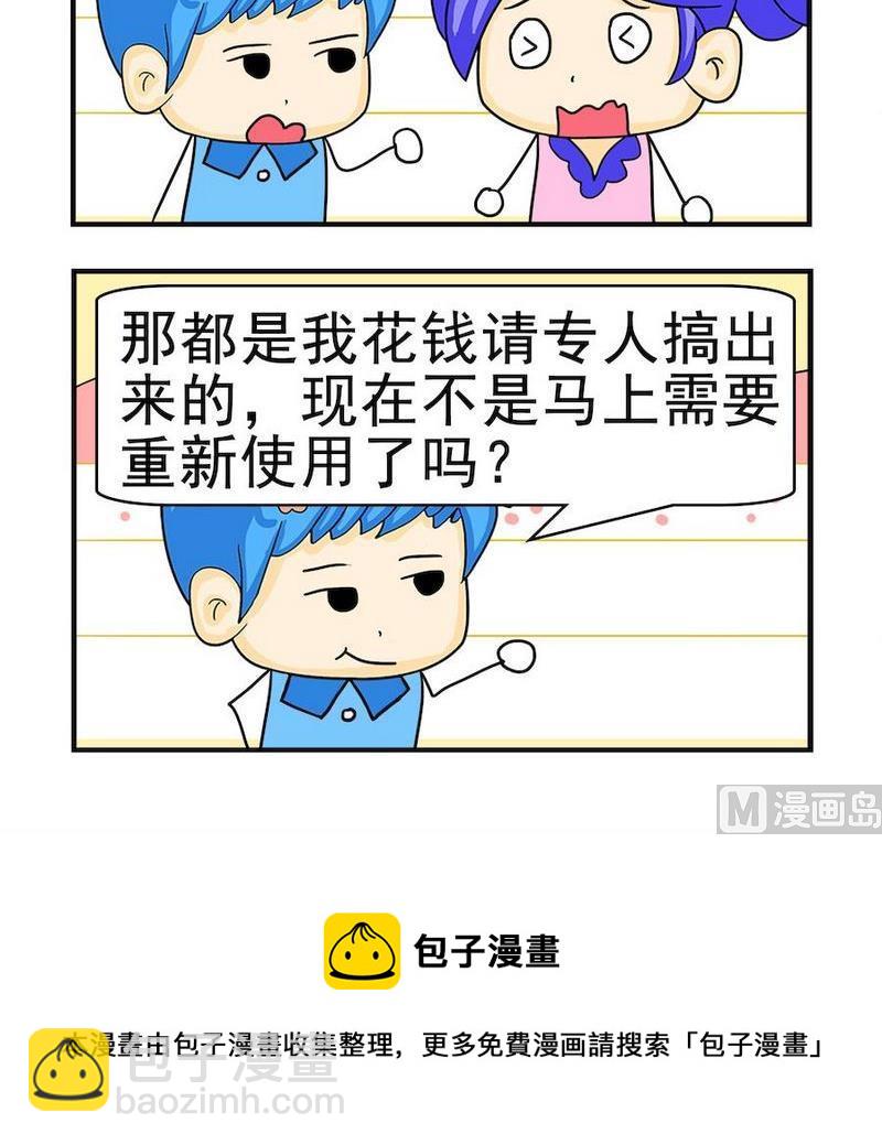 《真的假的》5 重新使用 第3页