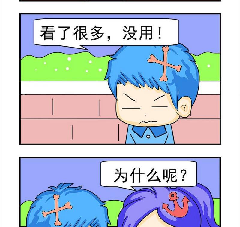 《真的假的》10 祖传密痘 第2页