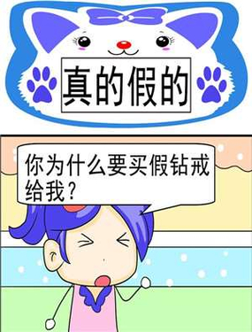 《真的假的》漫画封面图 - tl漫画