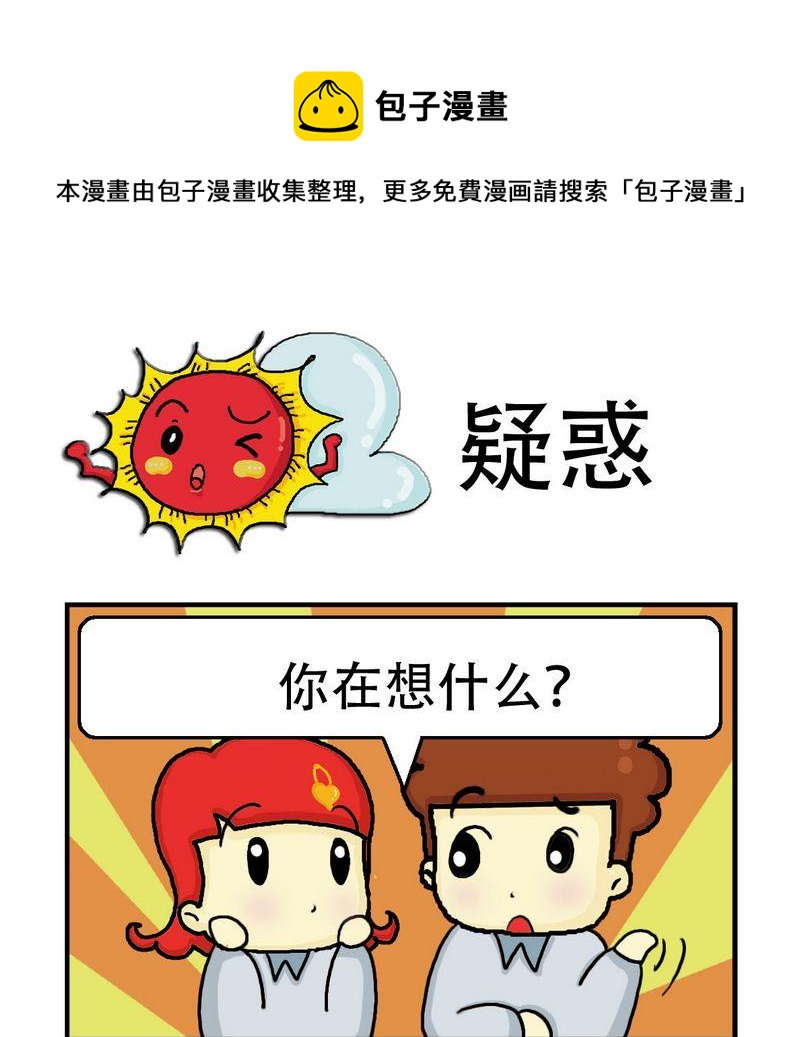 《一家人》2 疑惑 第1页