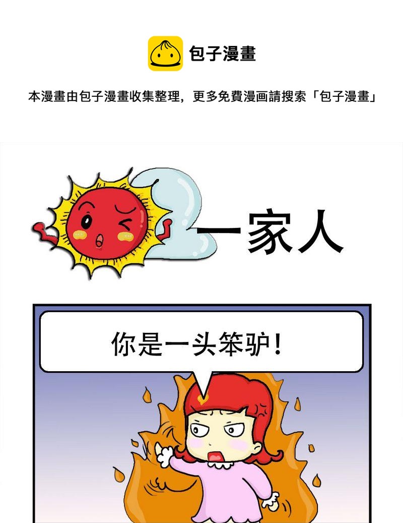 《一家人》1 一家人 第1页