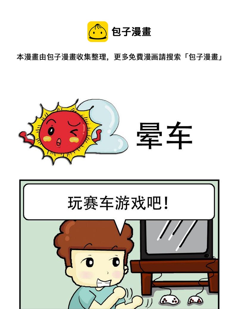 《一家人》5 晕车 第1页