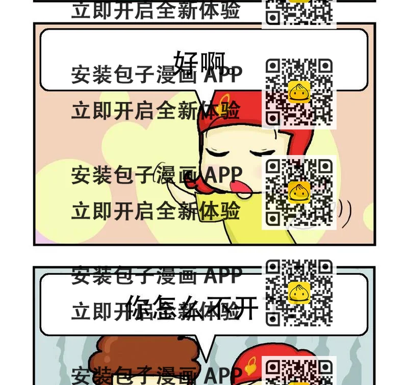 《一家人》5 晕车 第2页
