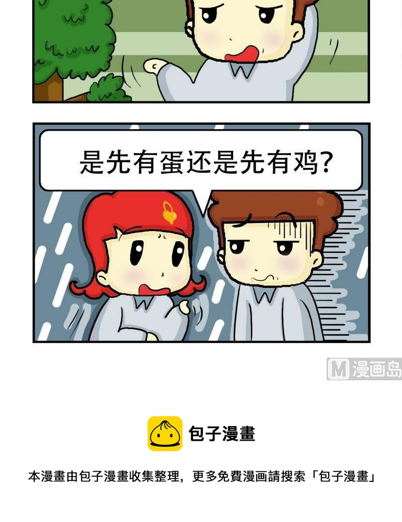 《一家人》2 疑惑 第3页