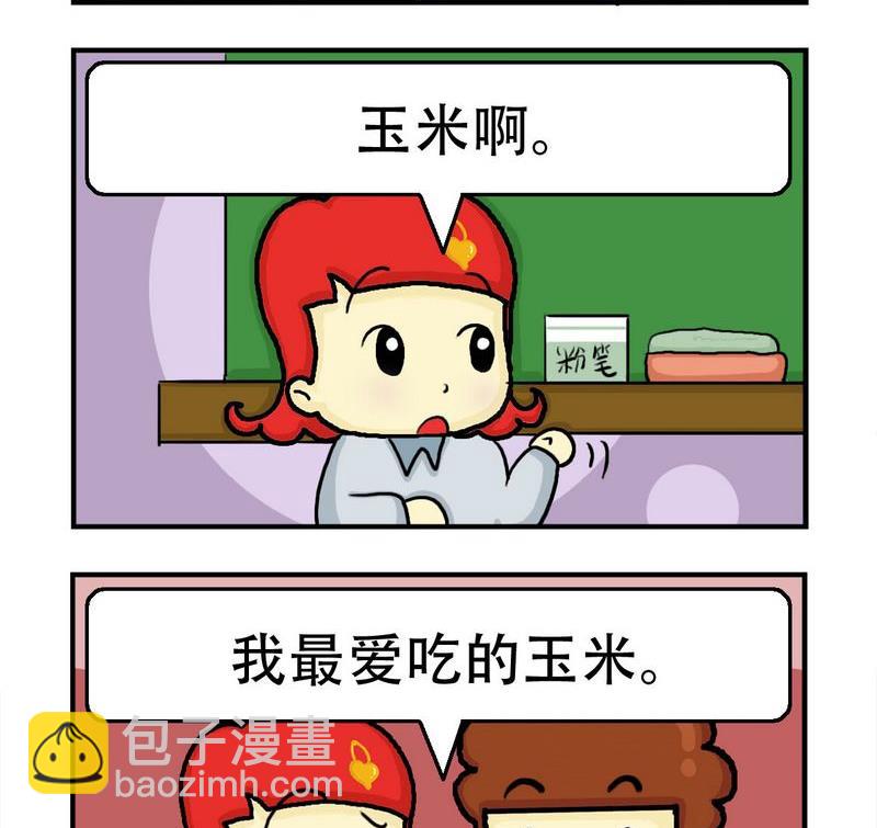《一家人》4 玉米 第2页