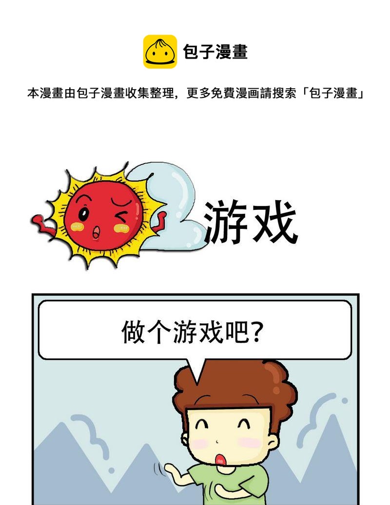 《一家人》3 游戏 第1页
