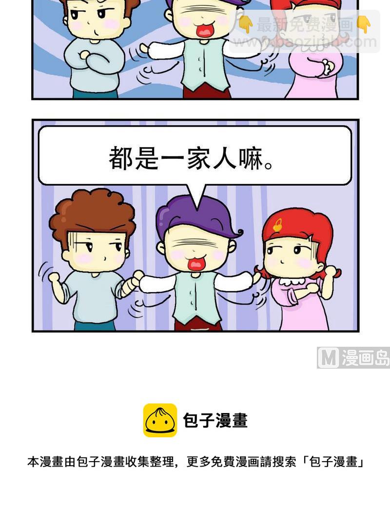 《一家人》1 一家人 第3页