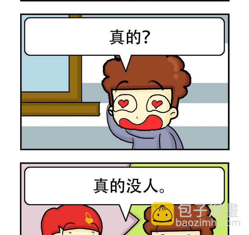 《一家人》8 真的没人 第2页