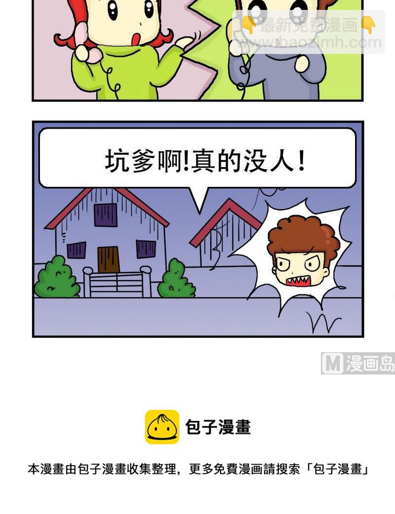 《一家人》8 真的没人 第3页