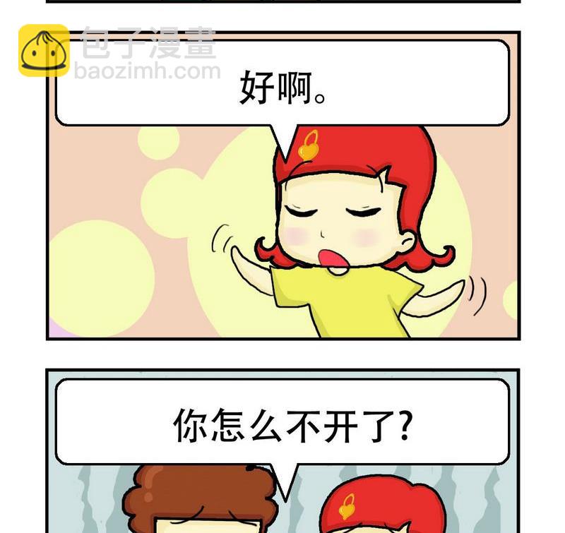 《一家人》5 晕车 第2页
