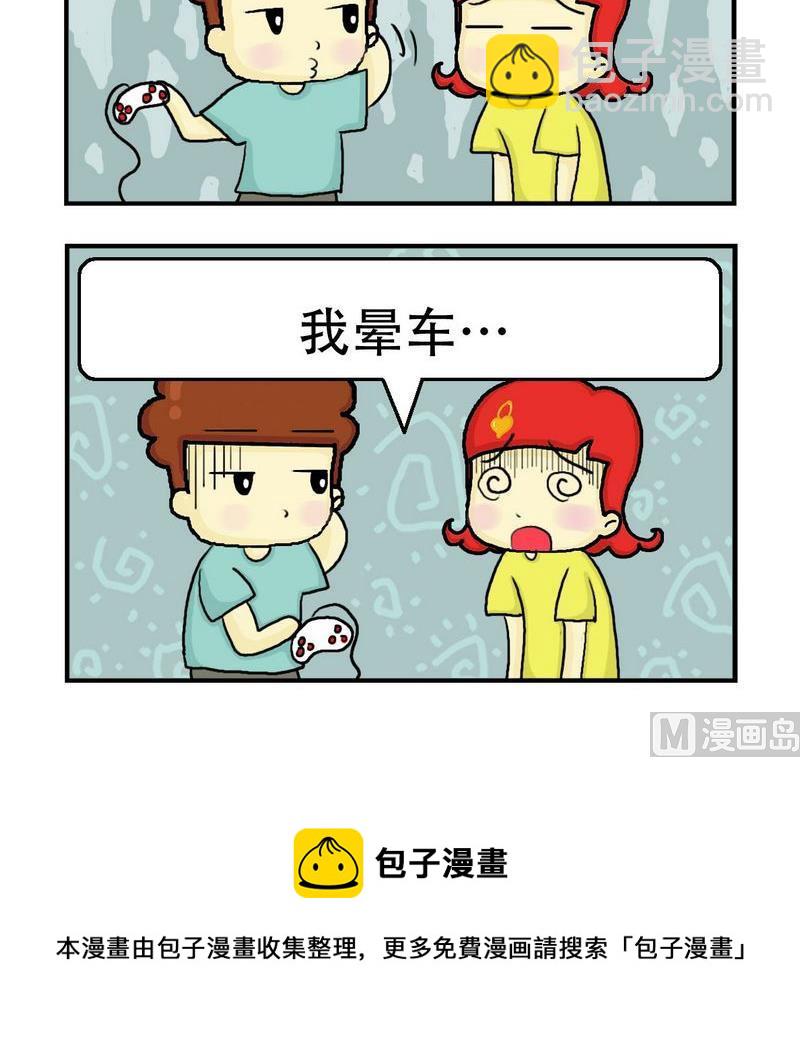 《一家人》5 晕车 第3页