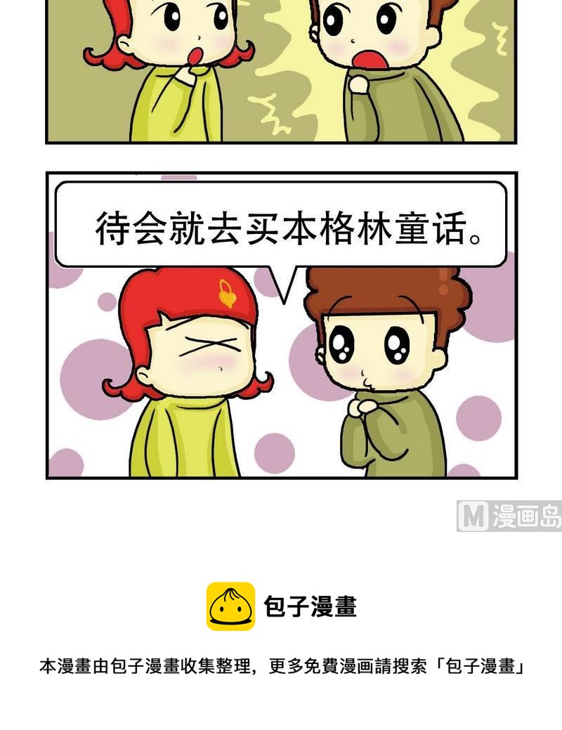 《一家人》9 拯救自己 第3页