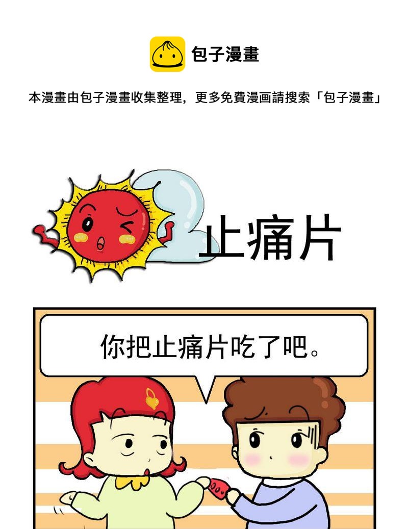 《一家人》10 止痛片 第1页