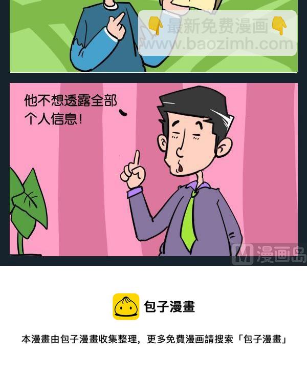 《个人信息》1 个人信息 第3页