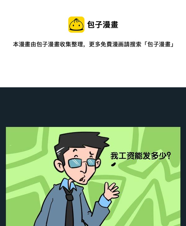 《个人信息》7 工资 第1页
