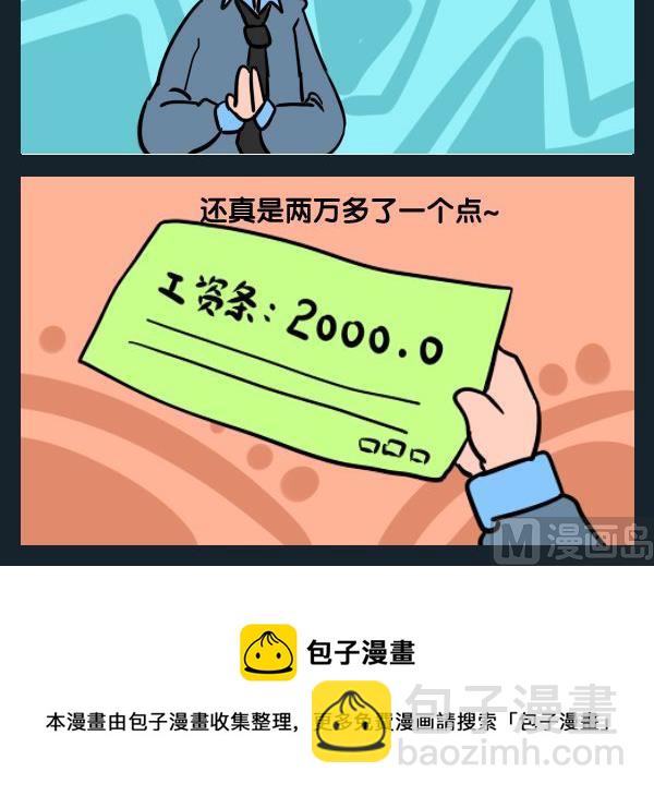 《个人信息》7 工资 第3页