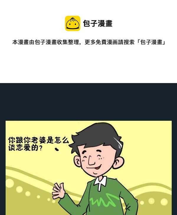 《个人信息》2 搞对象 第1页