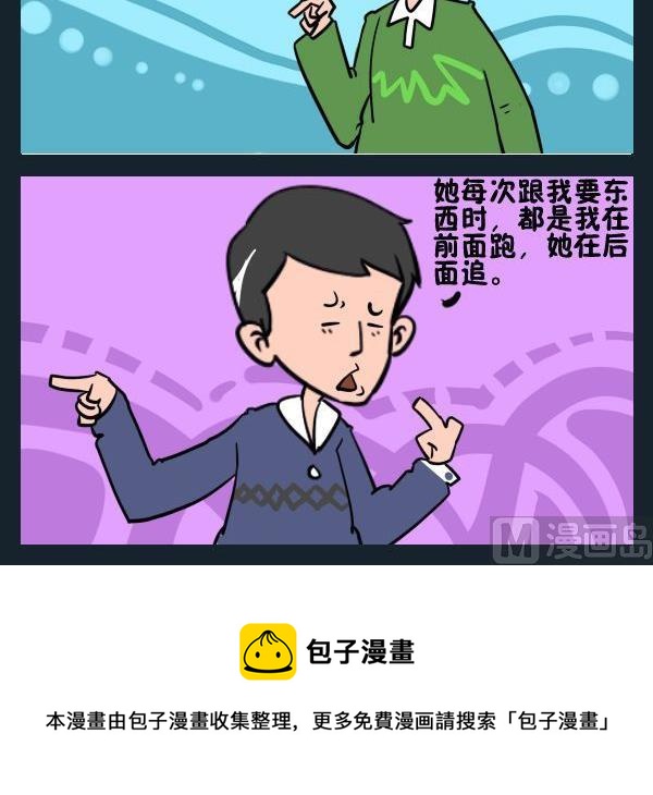 《个人信息》2 搞对象 第3页