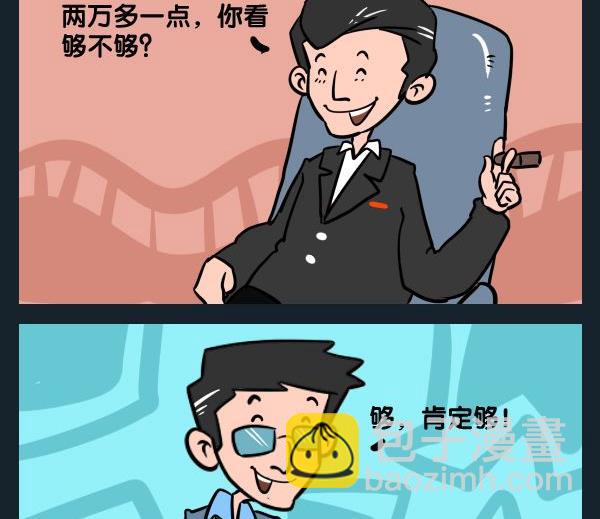 《个人信息》7 工资 第2页