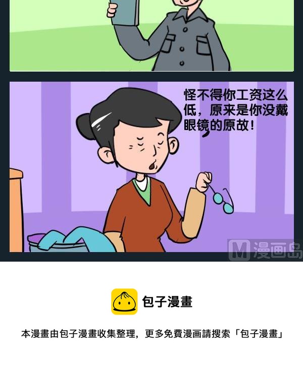 《个人信息》8 工资低 第3页