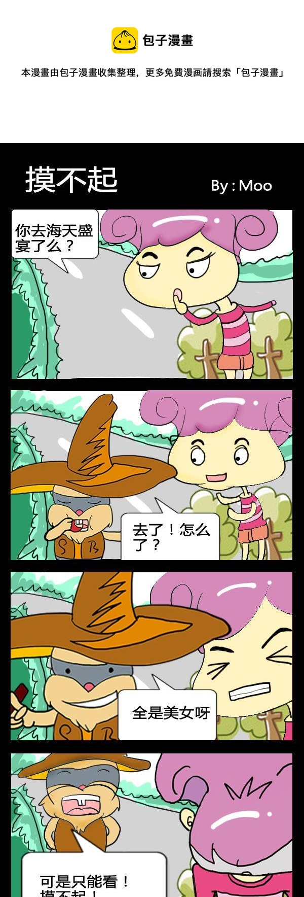《摸不起》1 摸不起 第1页