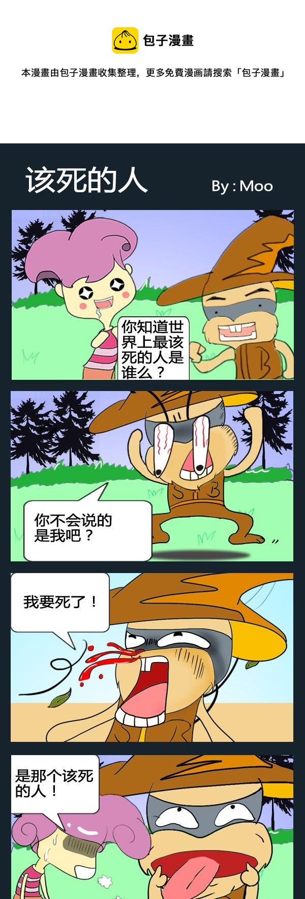 《摸不起》3 该死的人 第1页