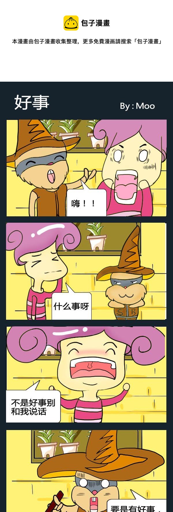 《摸不起》5 好事 第1页