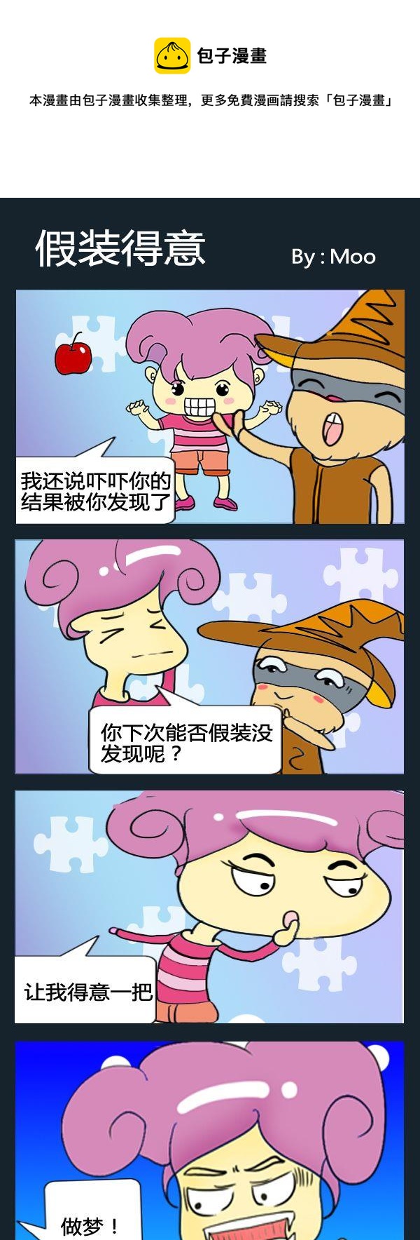 《摸不起》6 假装得意 第1页