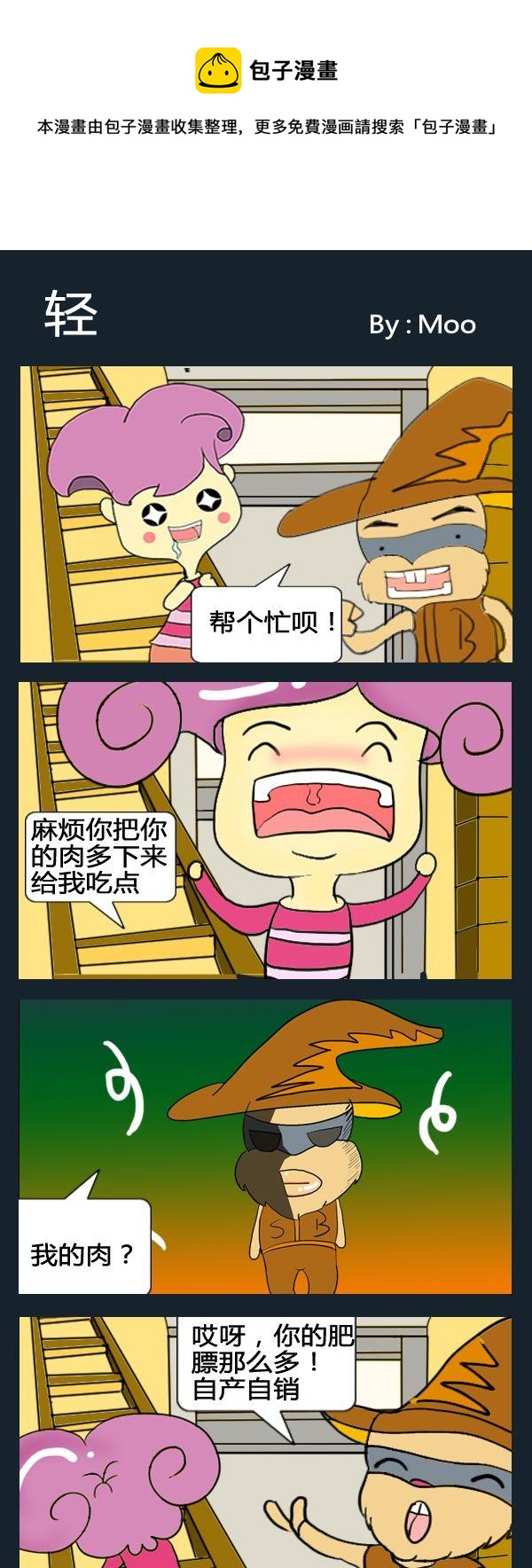 《摸不起》9 轻 第1页