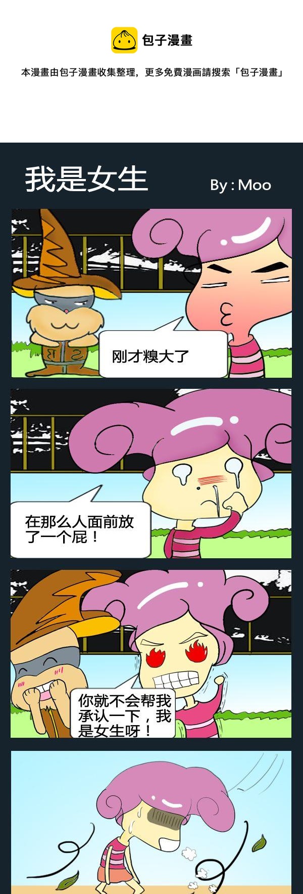 《摸不起》10 我是女生 第1页