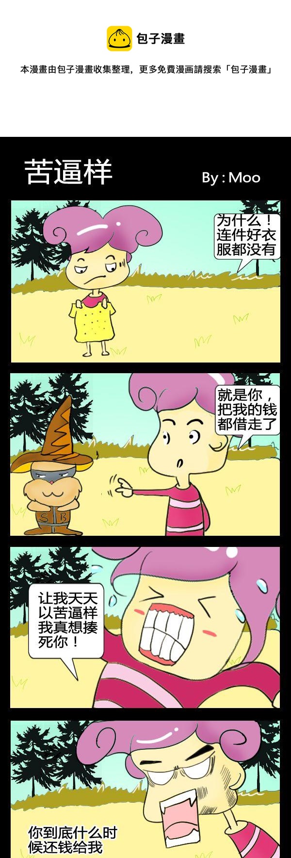 《摸不起》8 苦逼样 第1页