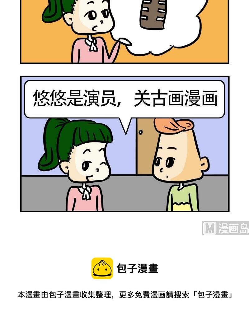 《语文考试》3 爱情公寓1 第3页