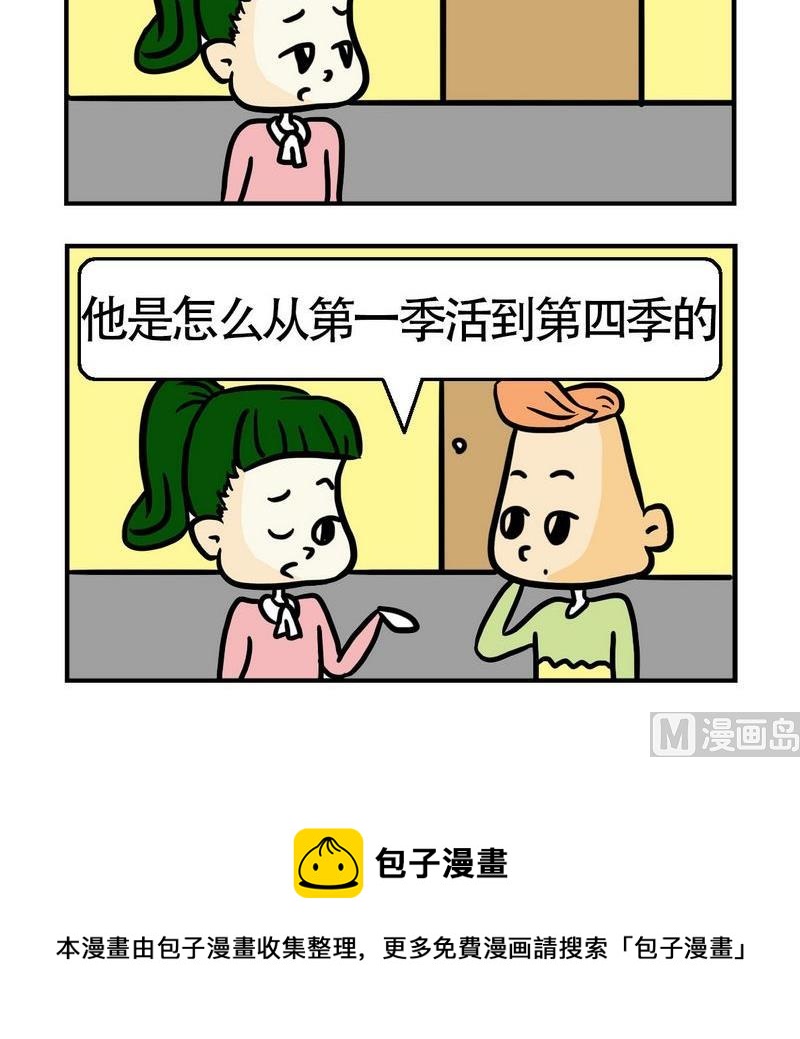 《语文考试》4 爱情公寓2 第3页
