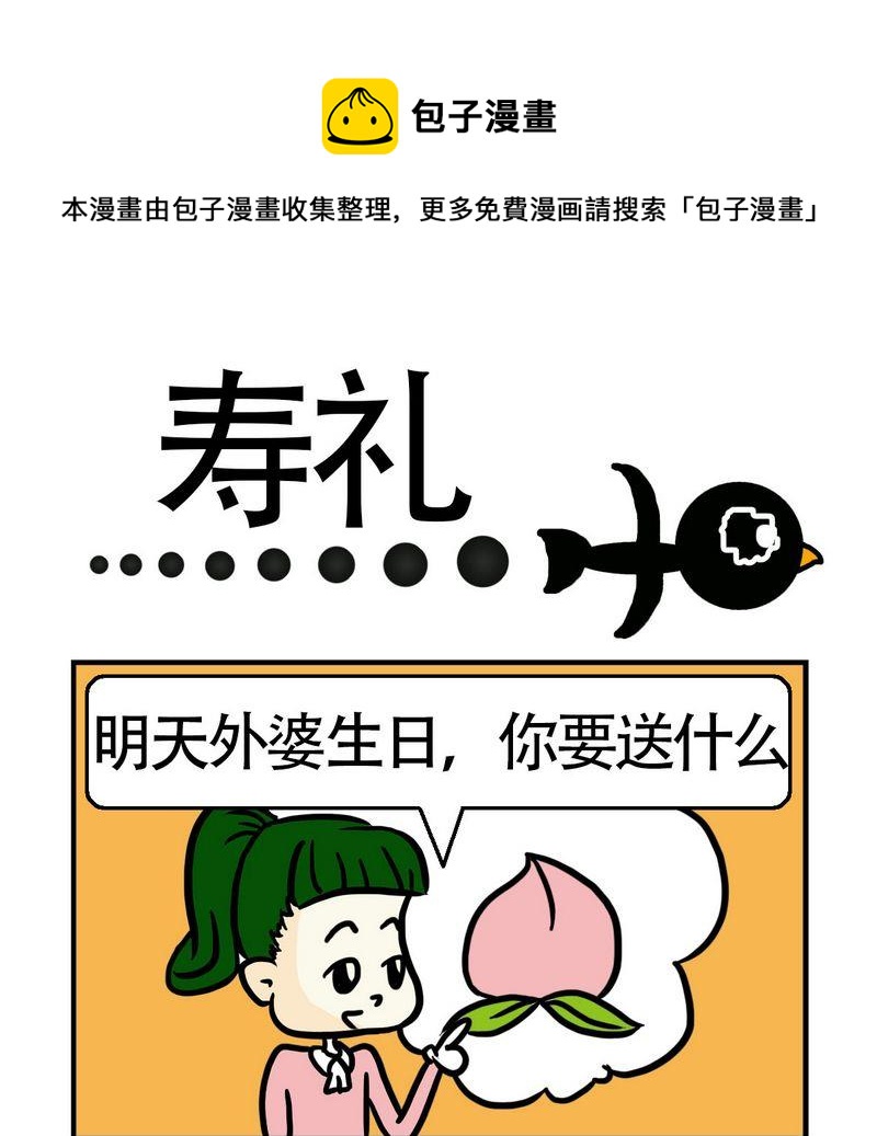 《语文考试》2 寿礼 第1页