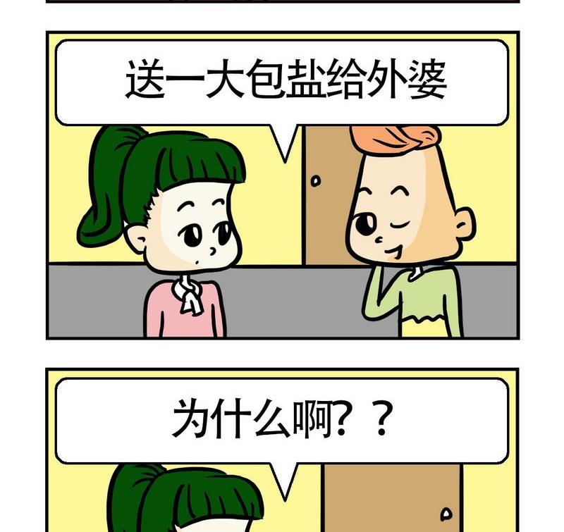 《语文考试》2 寿礼 第2页