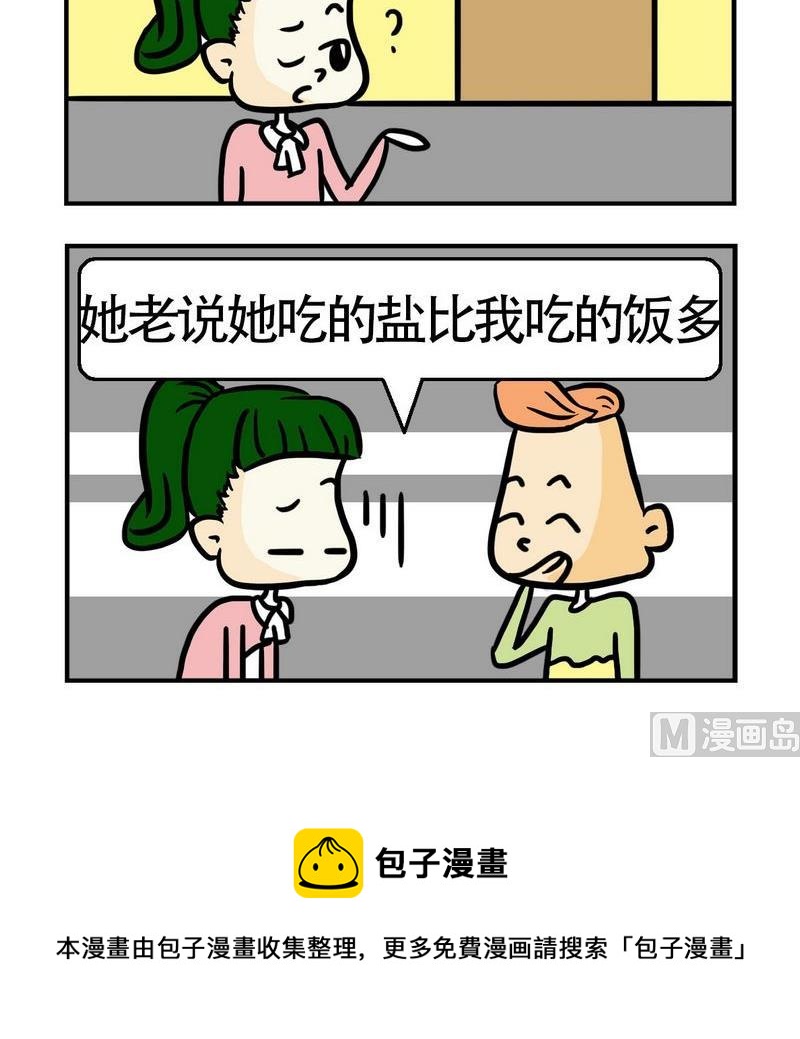 《语文考试》2 寿礼 第3页