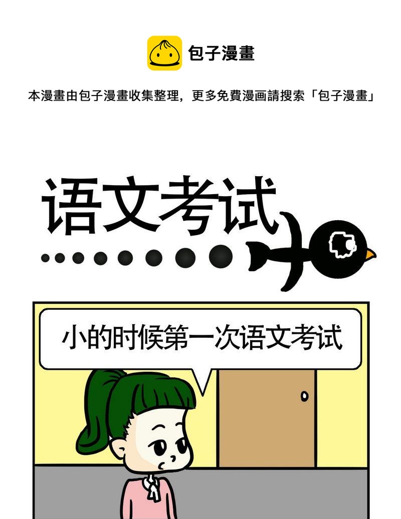 《语文考试》1 语文考试 第1页