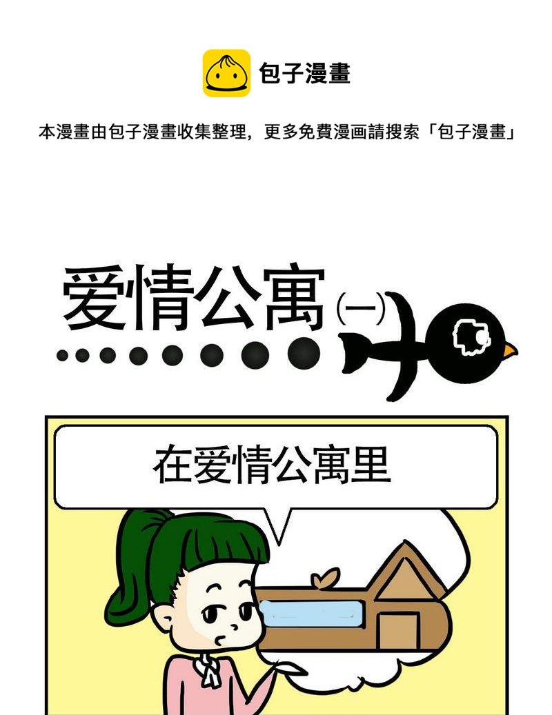 《语文考试》3 爱情公寓1 第1页