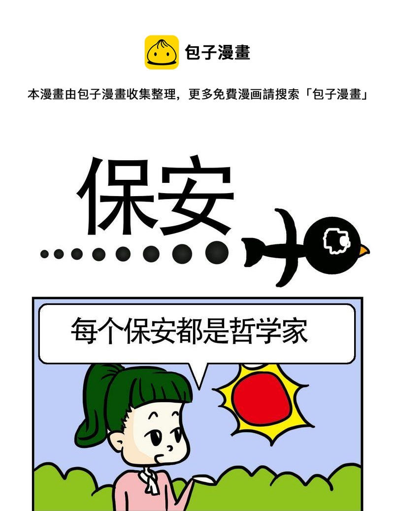 《语文考试》7 保安 第1页