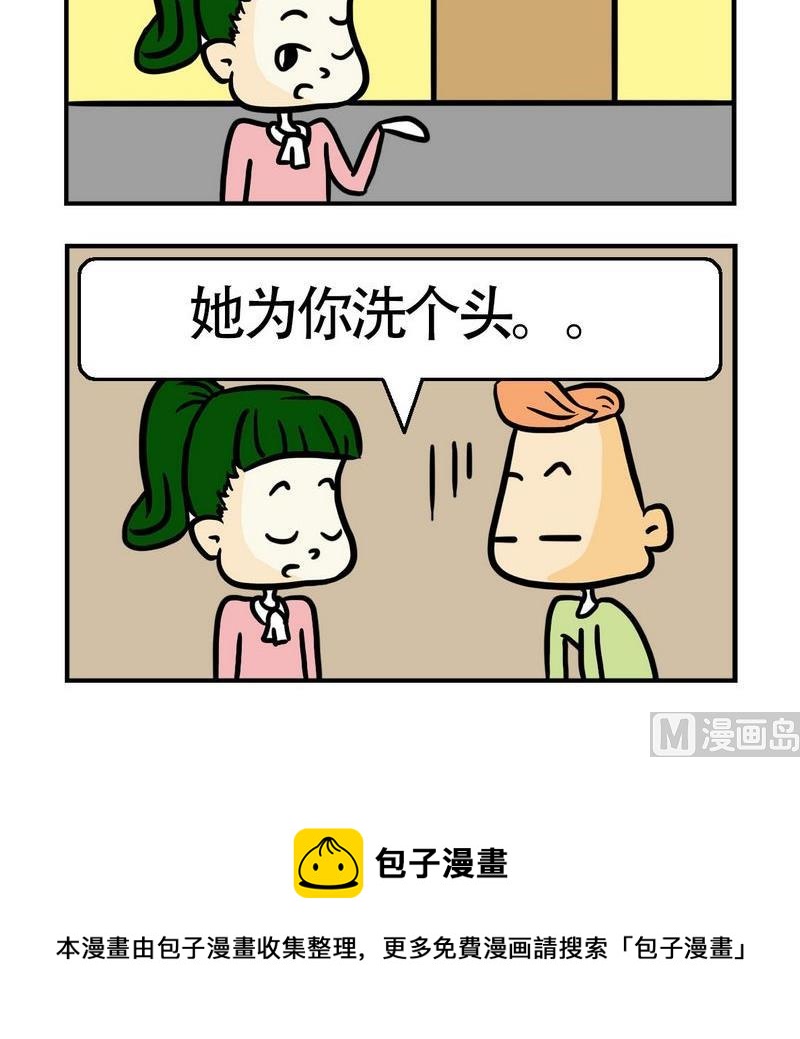 《语文考试》6 洗头 第3页