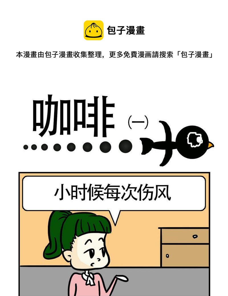 《语文考试》8 咖啡1 第1页
