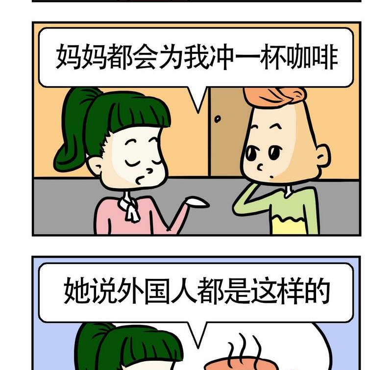 《语文考试》8 咖啡1 第2页